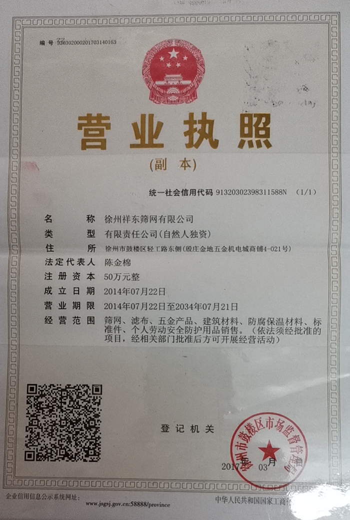 營業執照
